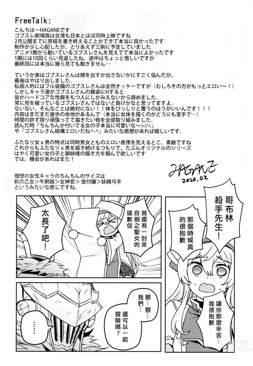 Page 34 of doujinshi 哥布林殺手工口本