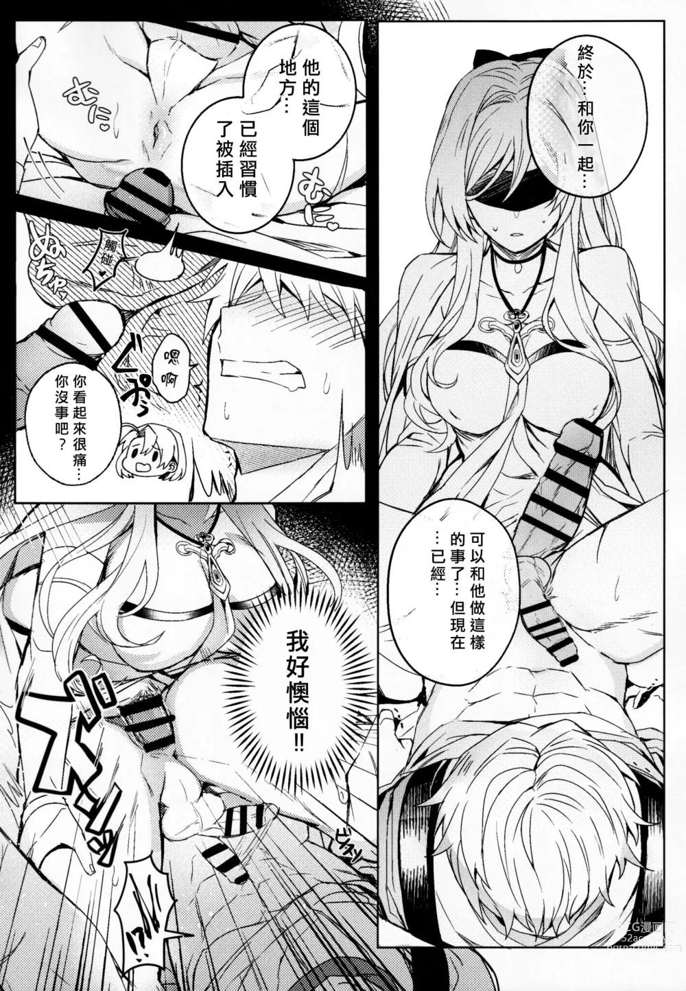 Page 9 of doujinshi 哥布林殺手工口本