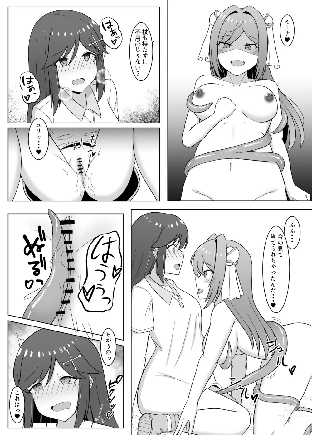 Page 17 of doujinshi Kuro ni Somaru Yuri 3 ~Alraune ka Shita Osananajimi ni Kenzoku Ochi suru Hanashi