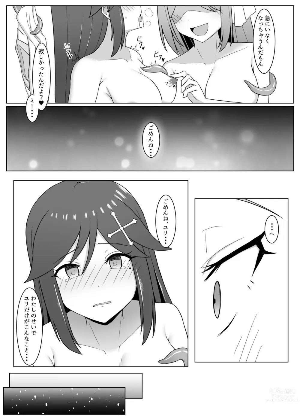 Page 21 of doujinshi Kuro ni Somaru Yuri 3 ~Alraune ka Shita Osananajimi ni Kenzoku Ochi suru Hanashi