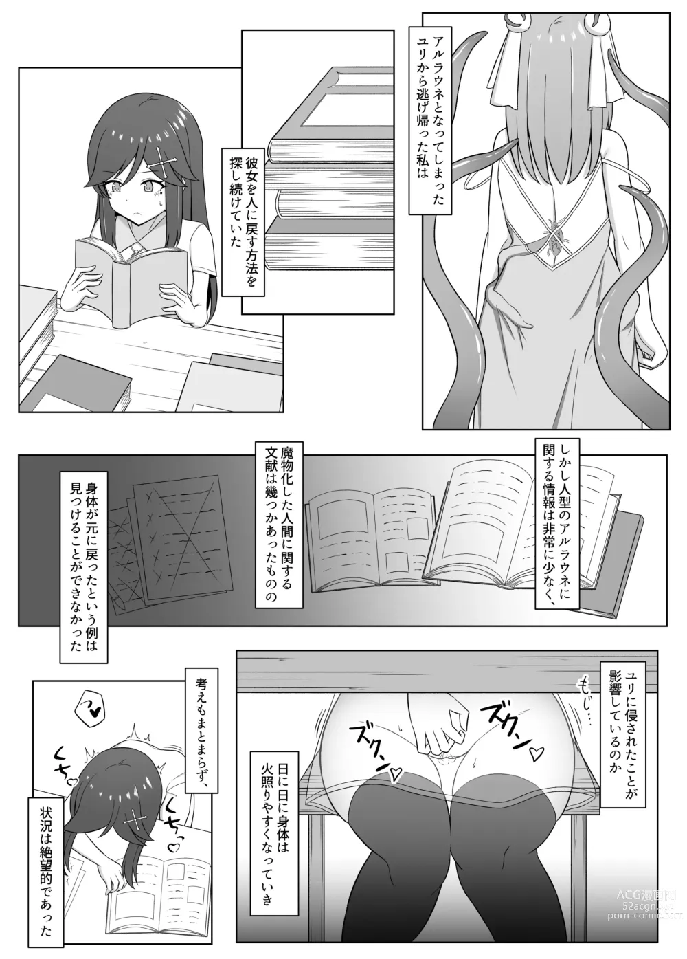 Page 6 of doujinshi Kuro ni Somaru Yuri 3 ~Alraune ka Shita Osananajimi ni Kenzoku Ochi suru Hanashi