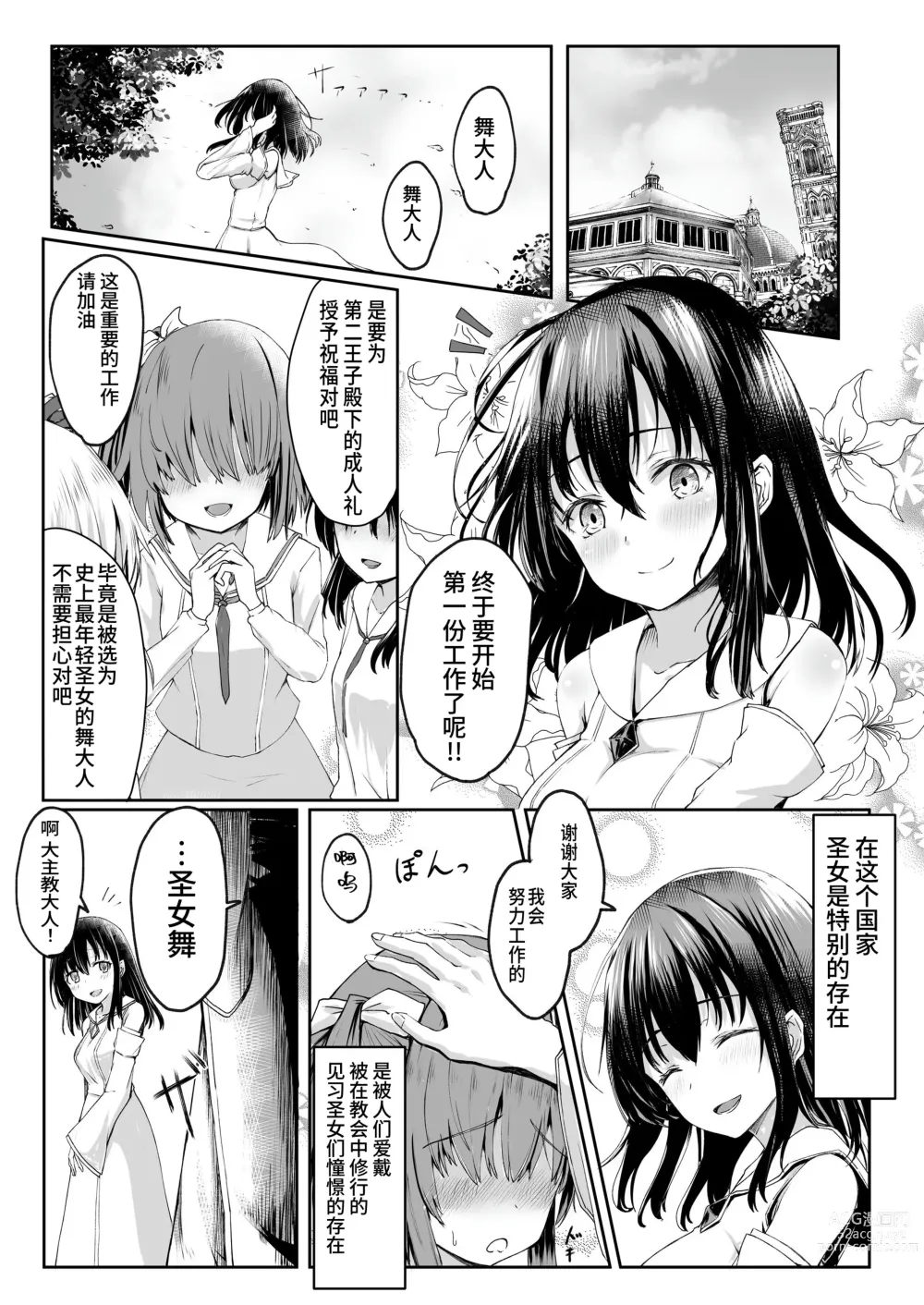 Page 2 of doujinshi Nani mo Shiranai  Kurokami  Seijo ga Akutoku  Shikyou  ni Manjo o Yogosareru Hanashi