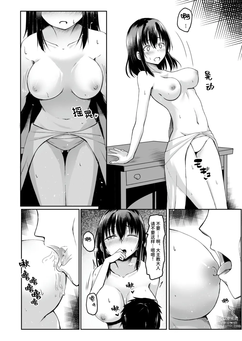 Page 11 of doujinshi Nani mo Shiranai  Kurokami  Seijo ga Akutoku  Shikyou  ni Manjo o Yogosareru Hanashi