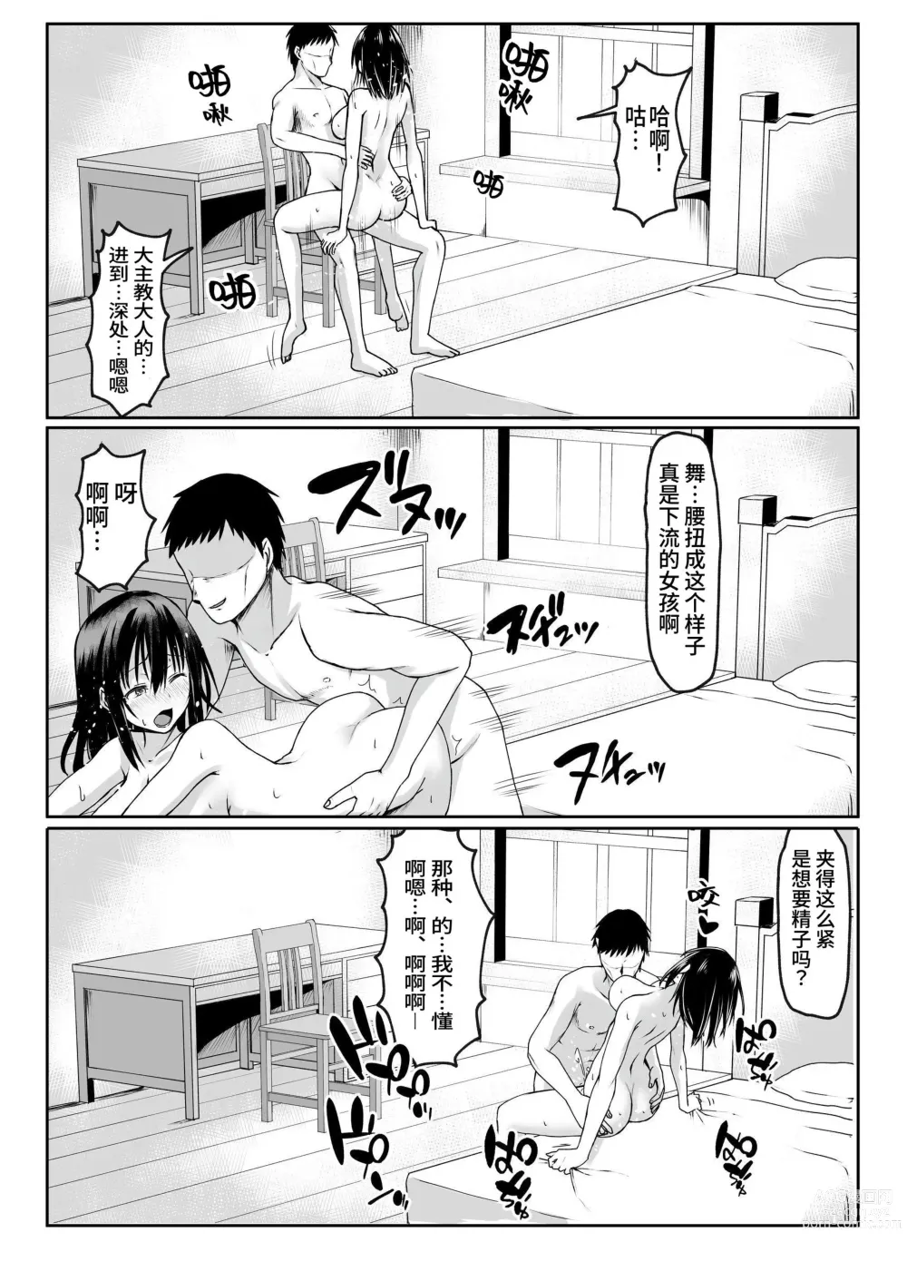 Page 24 of doujinshi Nani mo Shiranai  Kurokami  Seijo ga Akutoku  Shikyou  ni Manjo o Yogosareru Hanashi