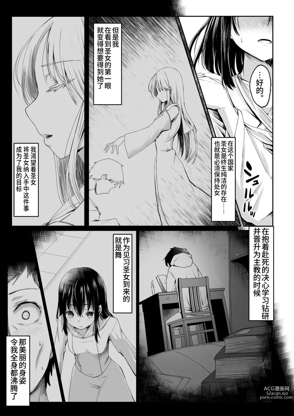 Page 4 of doujinshi Nani mo Shiranai  Kurokami  Seijo ga Akutoku  Shikyou  ni Manjo o Yogosareru Hanashi