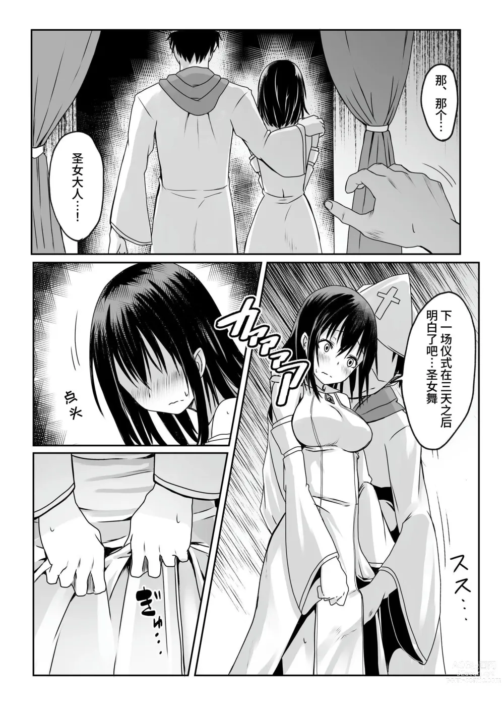 Page 32 of doujinshi Nani mo Shiranai  Kurokami  Seijo ga Akutoku  Shikyou  ni Manjo o Yogosareru Hanashi