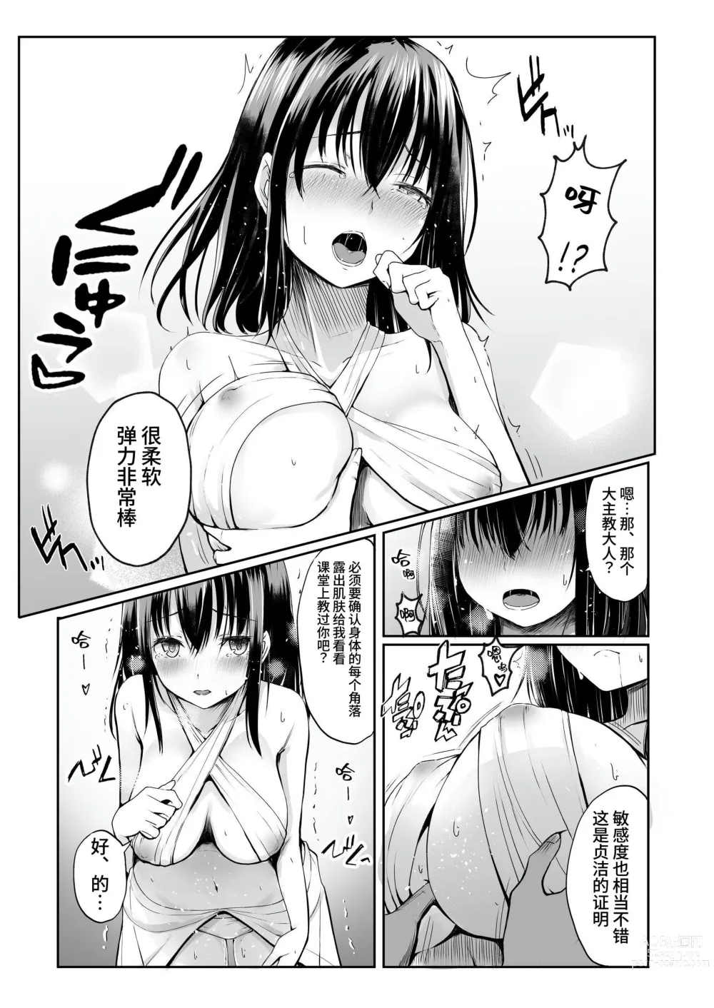 Page 6 of doujinshi Nani mo Shiranai  Kurokami  Seijo ga Akutoku  Shikyou  ni Manjo o Yogosareru Hanashi