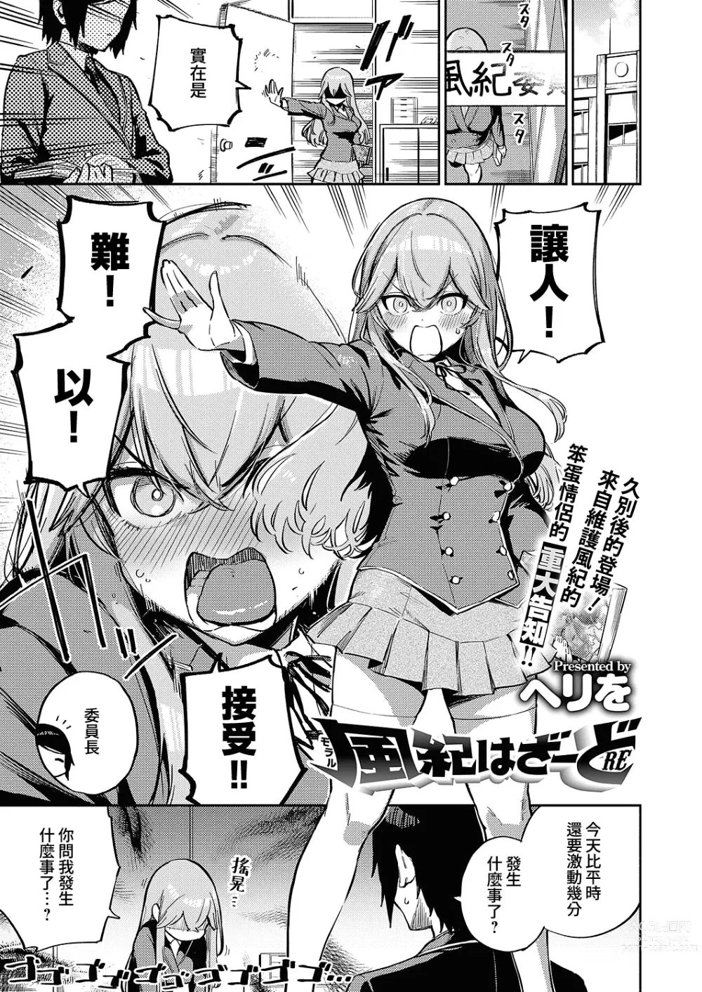 Page 1 of manga 風紀危害RE