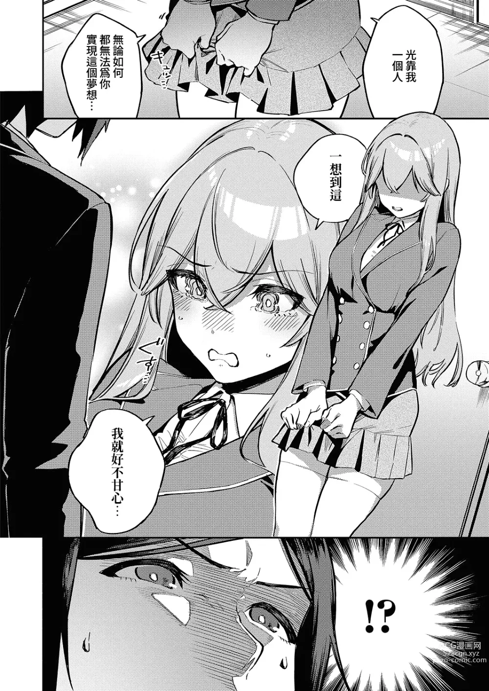 Page 4 of manga 風紀危害RE
