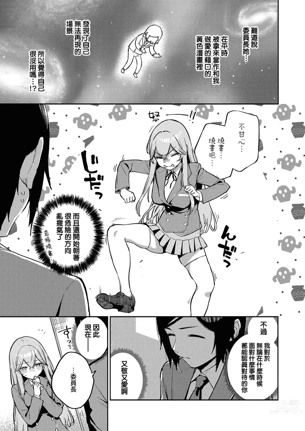 Page 5 of manga 風紀危害RE