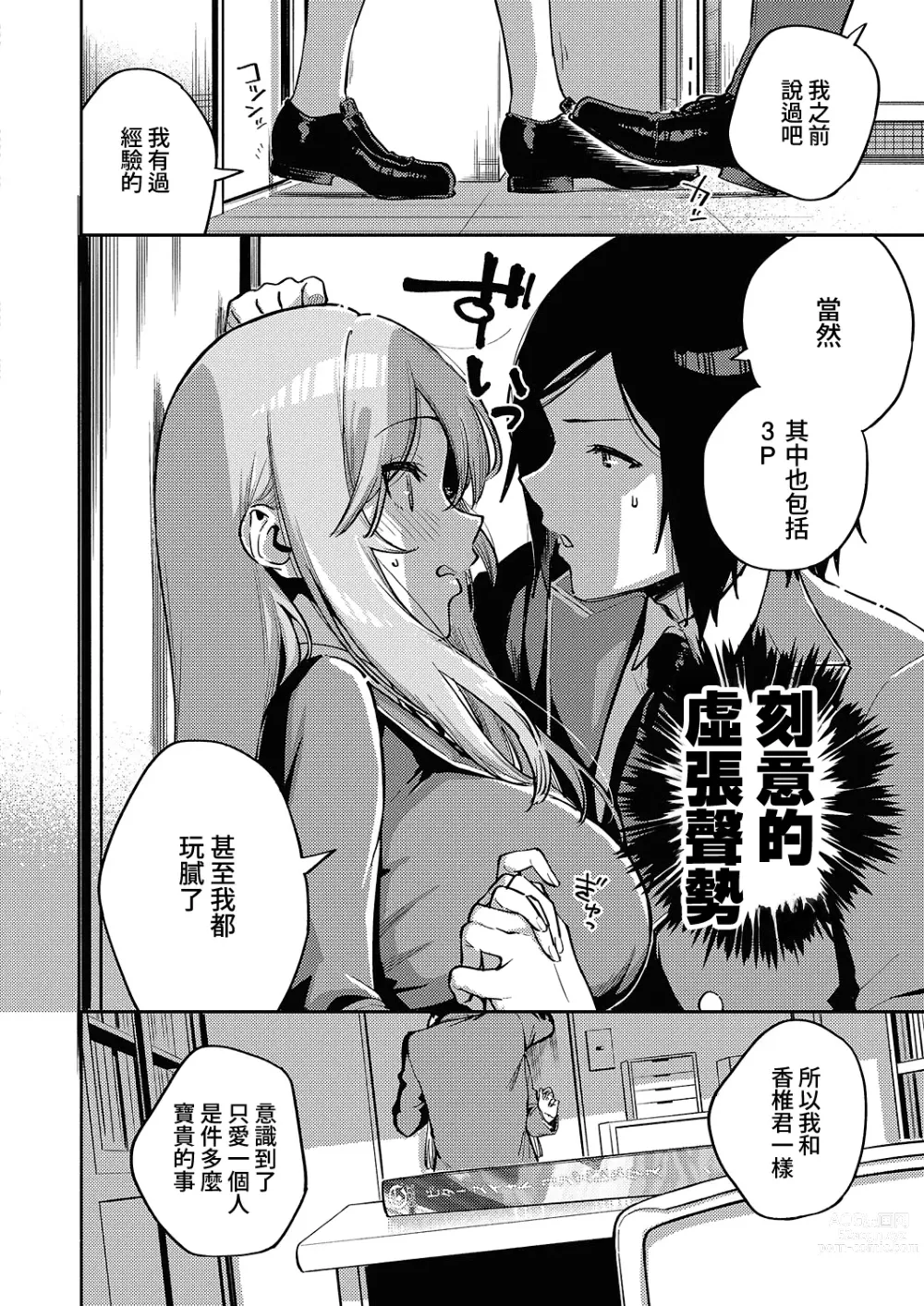 Page 6 of manga 風紀危害RE
