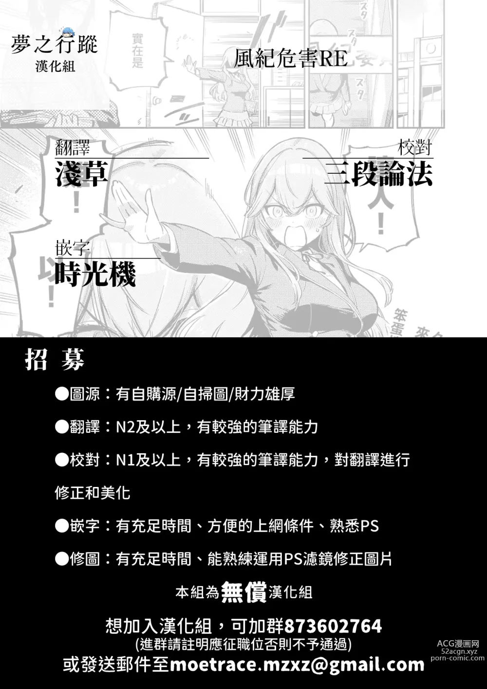 Page 9 of manga 風紀危害RE