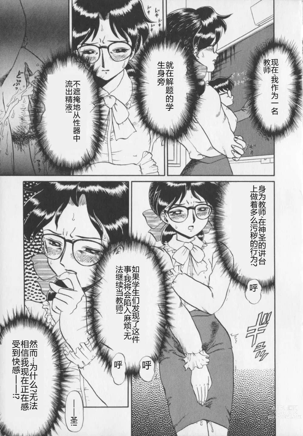 Page 19 of manga Inetsu no Mesu-tachi