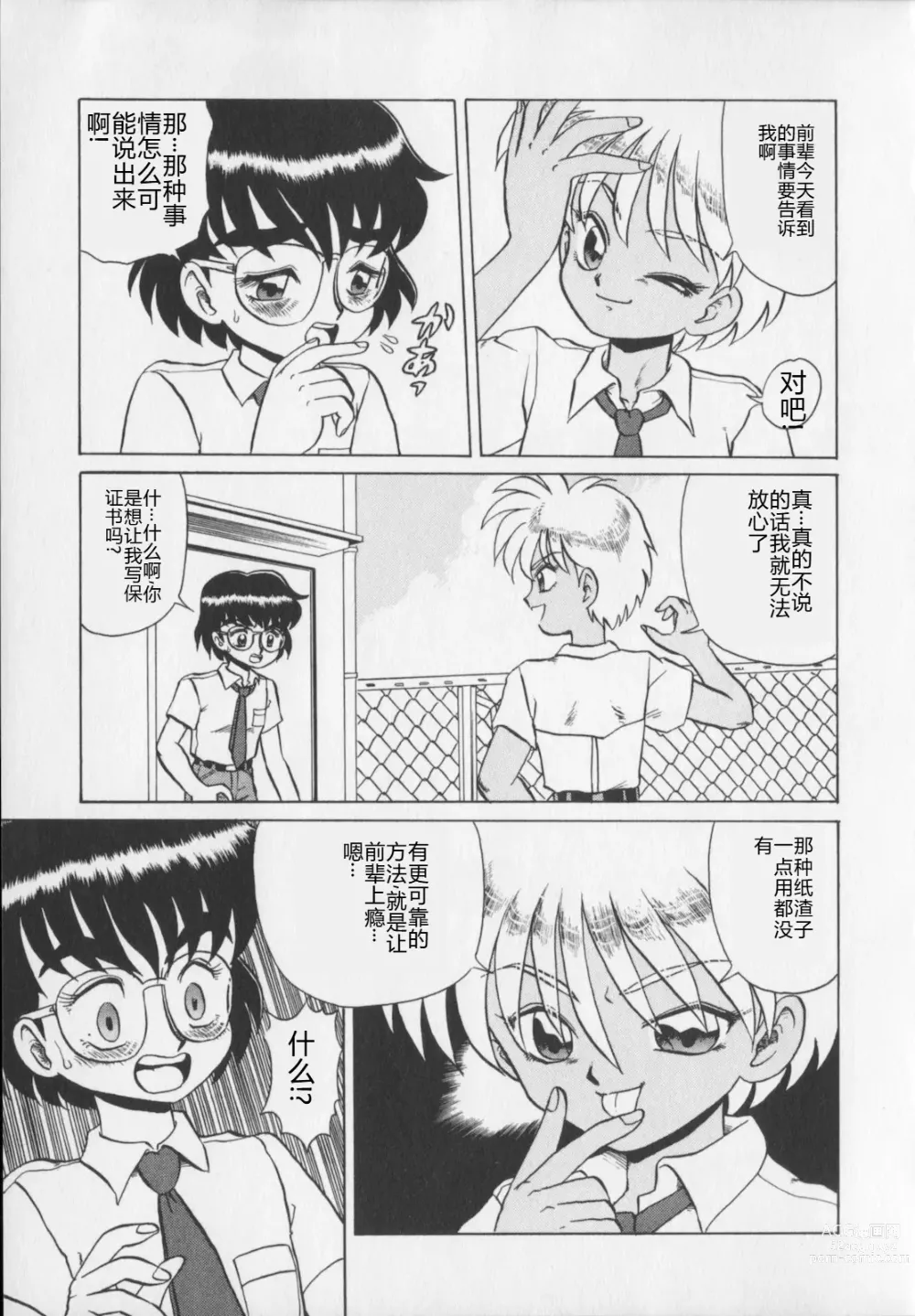 Page 227 of manga Inetsu no Mesu-tachi