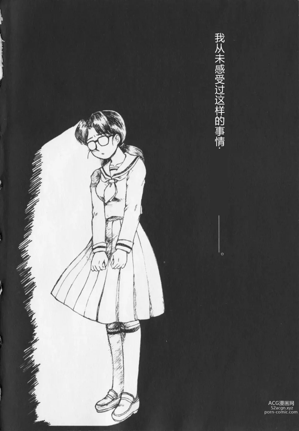 Page 8 of manga Inetsu no Mesu-tachi