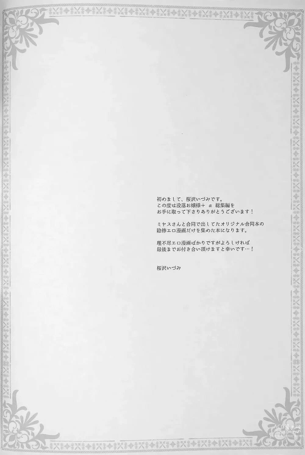 Page 3 of doujinshi Botsuraku Ojou-sama Kyousei Fuuzoku Ochi+α Soushuuhen