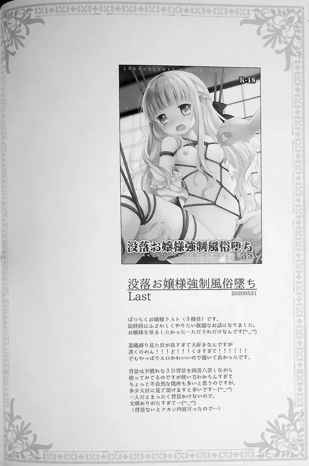 Page 38 of doujinshi Botsuraku Ojou-sama Kyousei Fuuzoku Ochi+α Soushuuhen