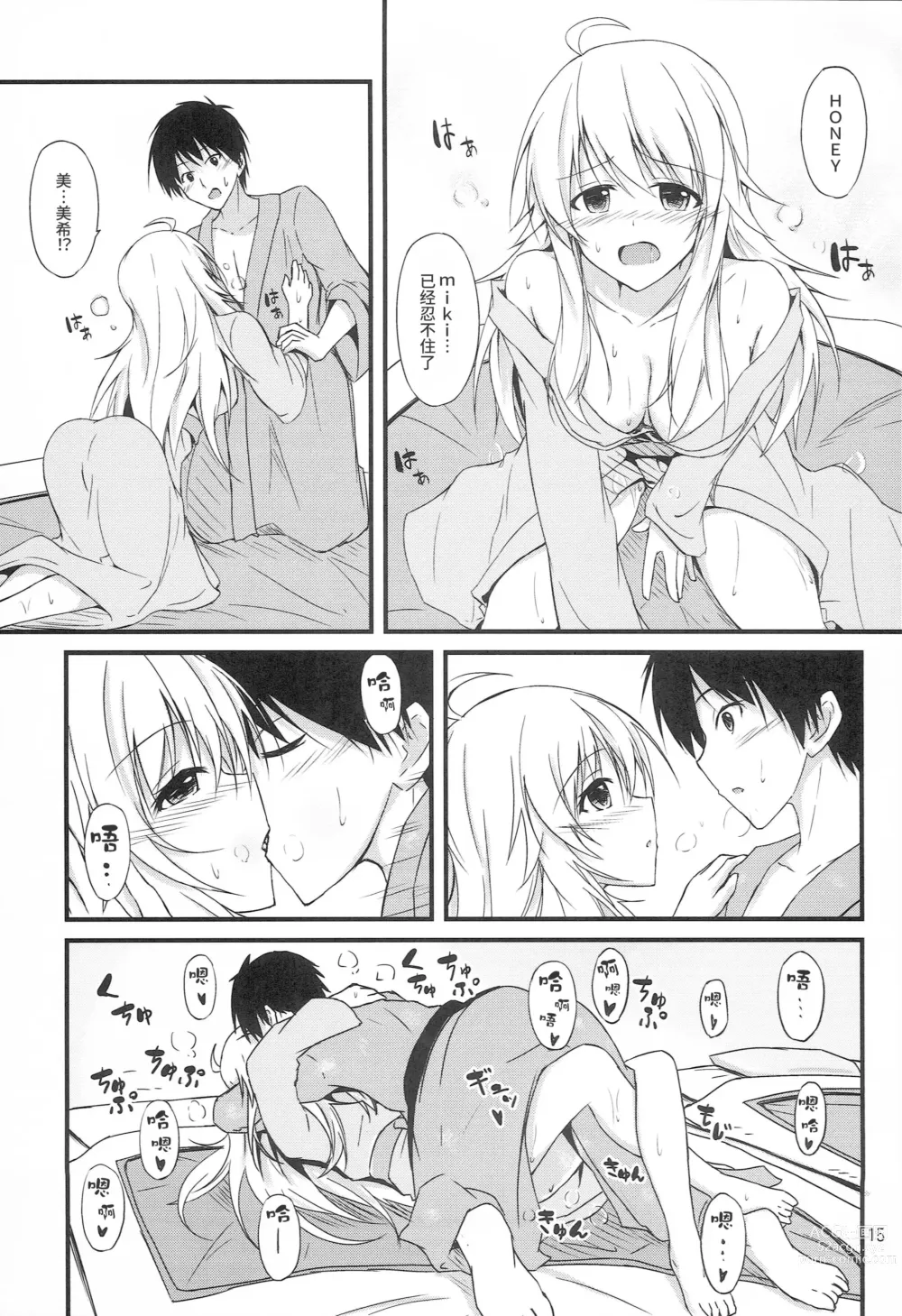 Page 13 of doujinshi Miki to Honey no DeepLove