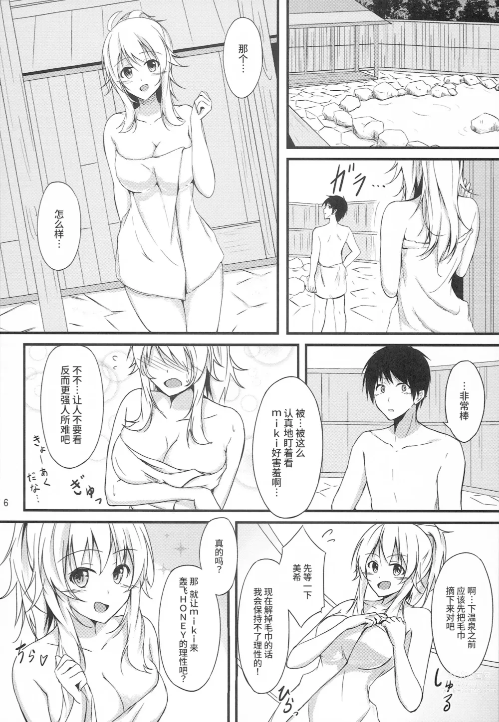 Page 4 of doujinshi Miki to Honey no DeepLove