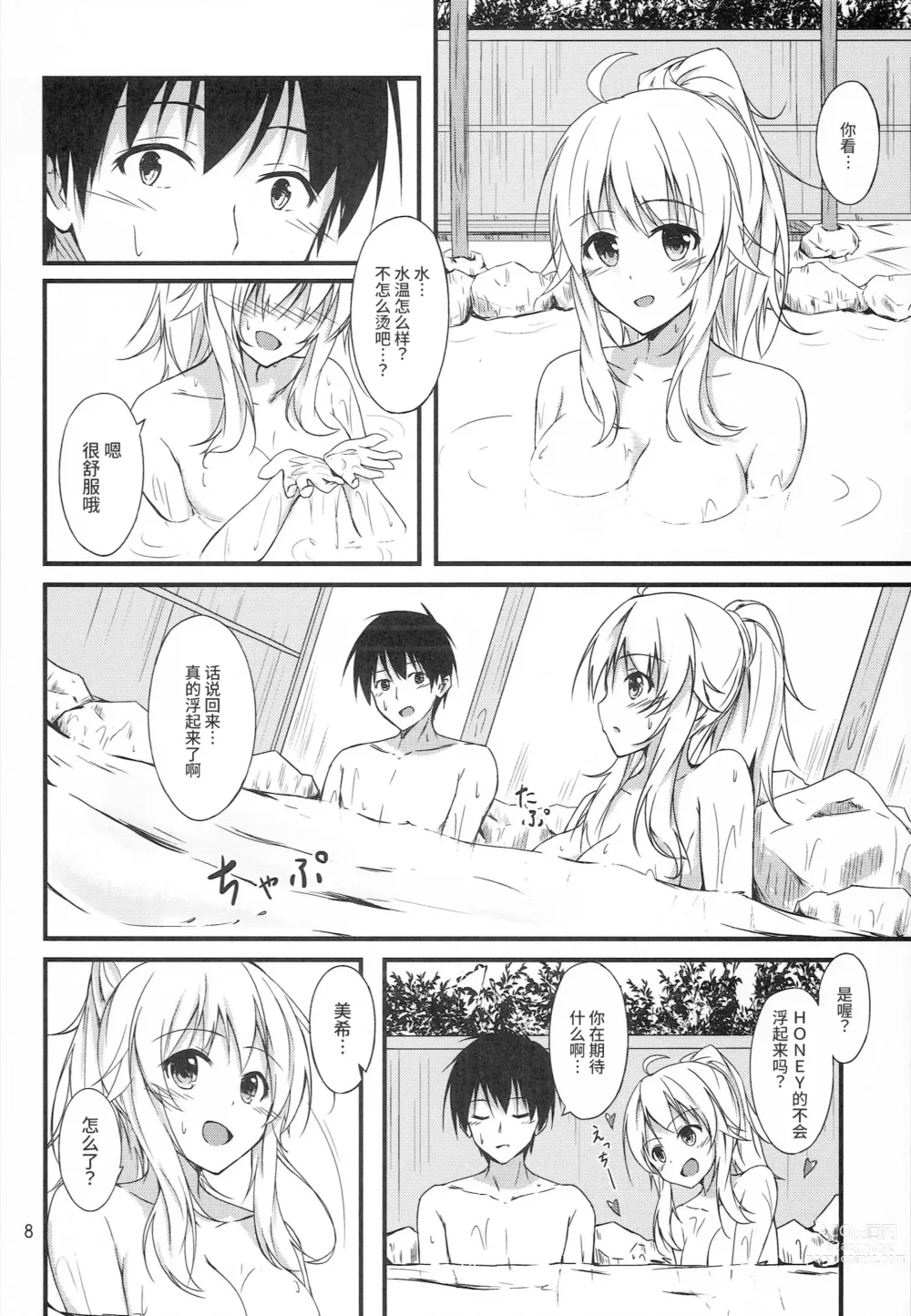 Page 6 of doujinshi Miki to Honey no DeepLove