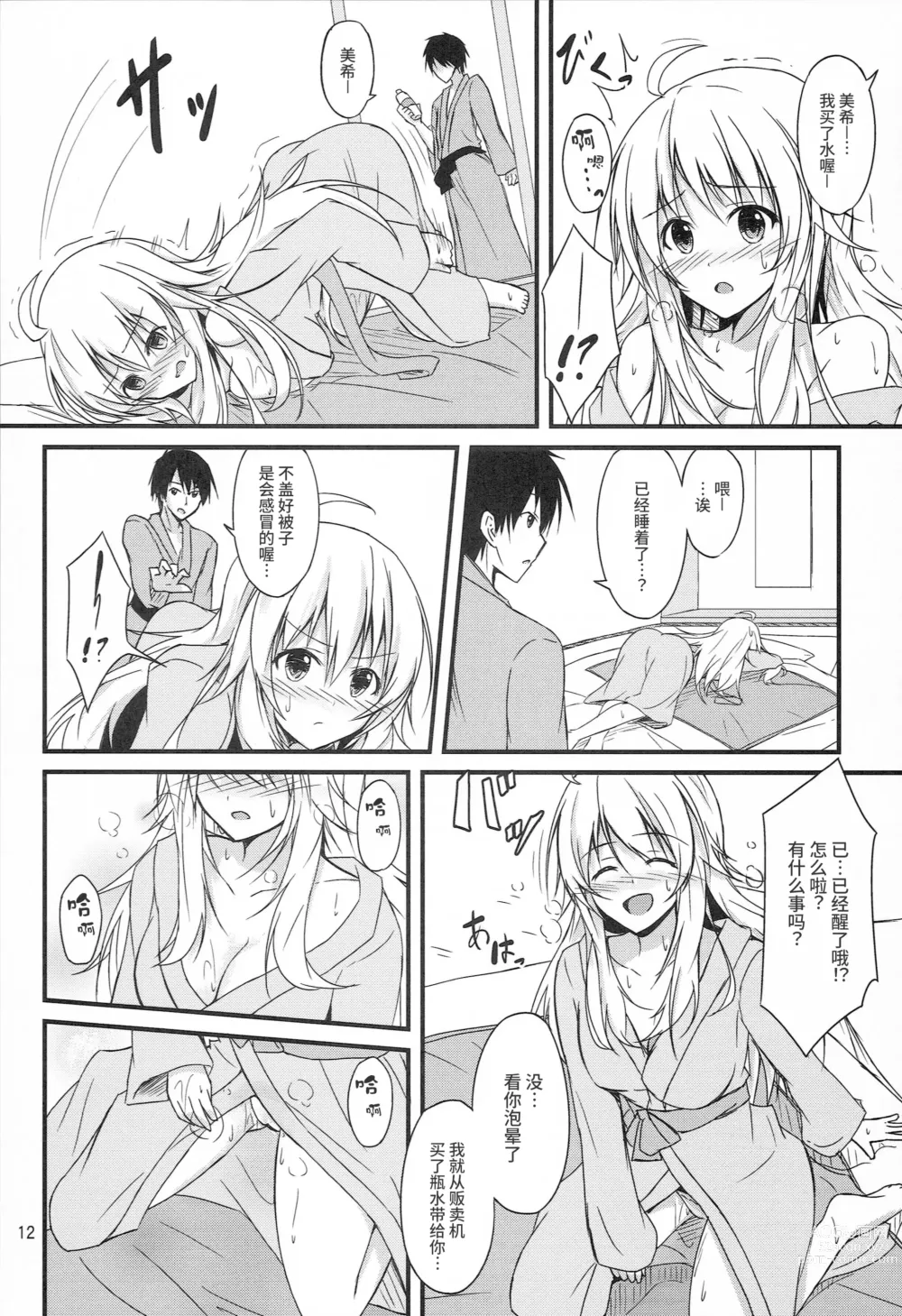 Page 10 of doujinshi Miki to Honey no DeepLove