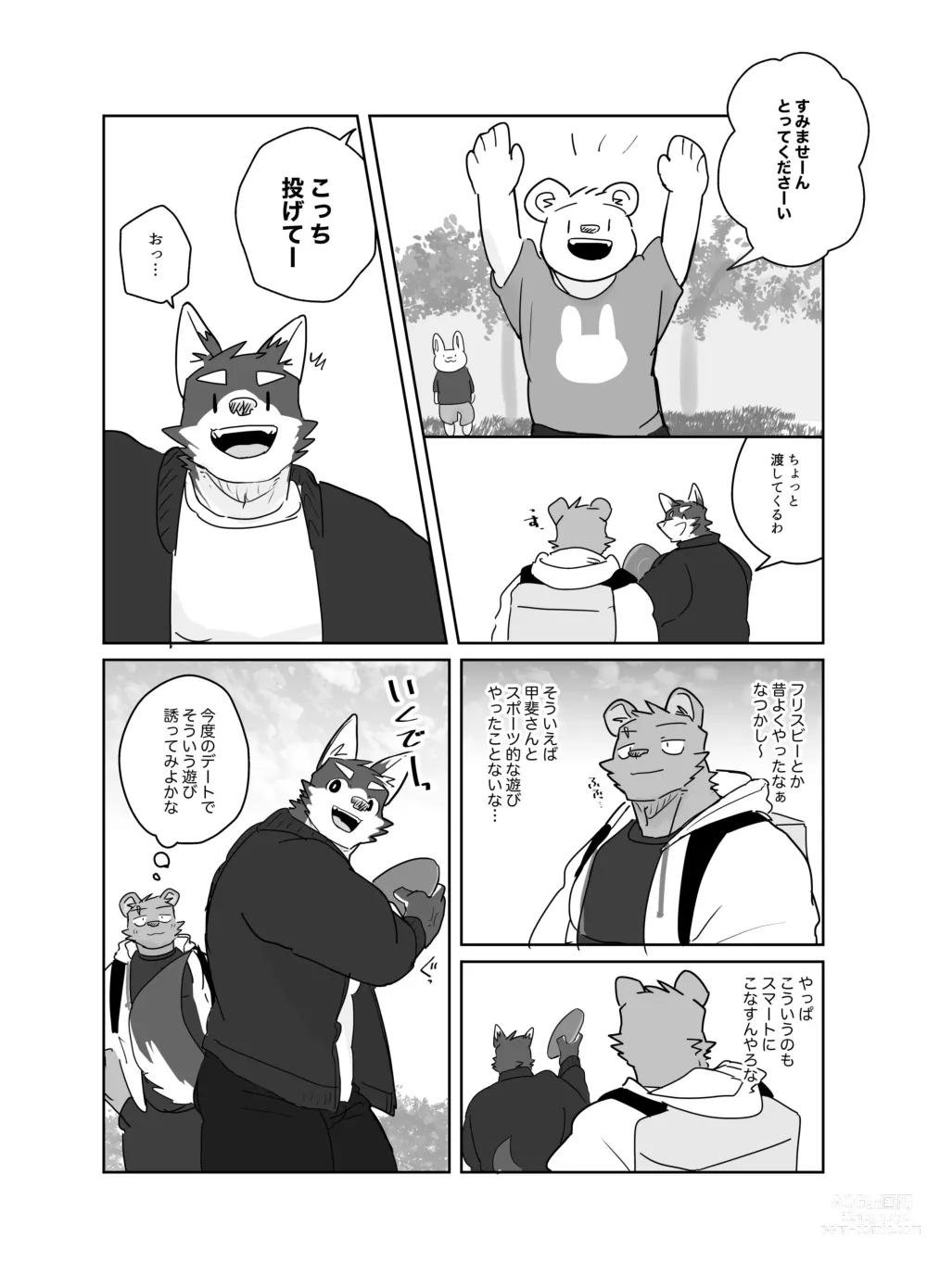 Page 2 of manga Frisbee