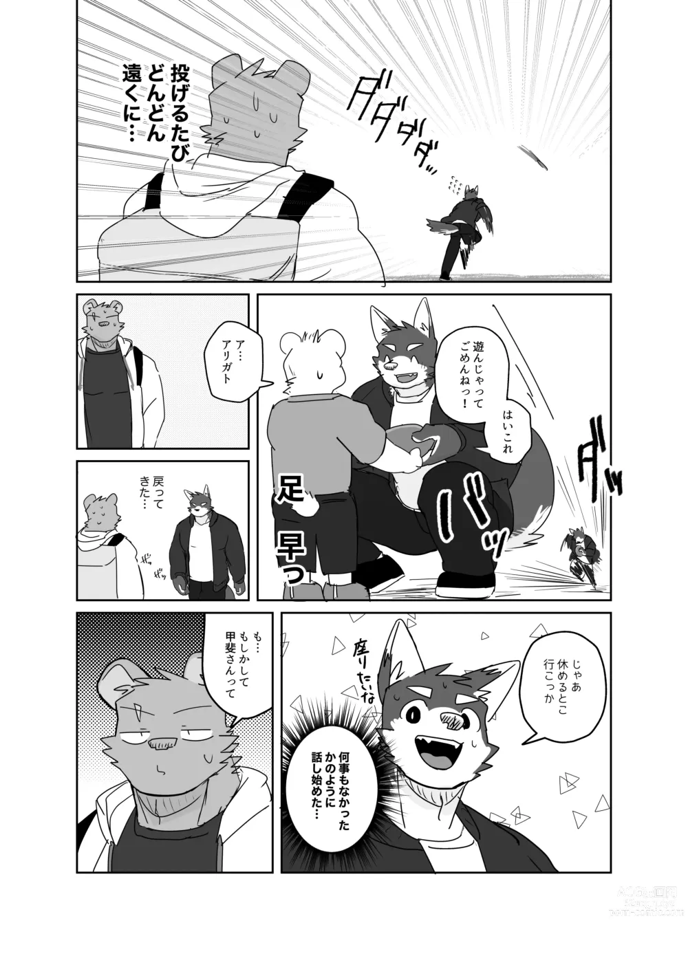 Page 4 of manga Frisbee