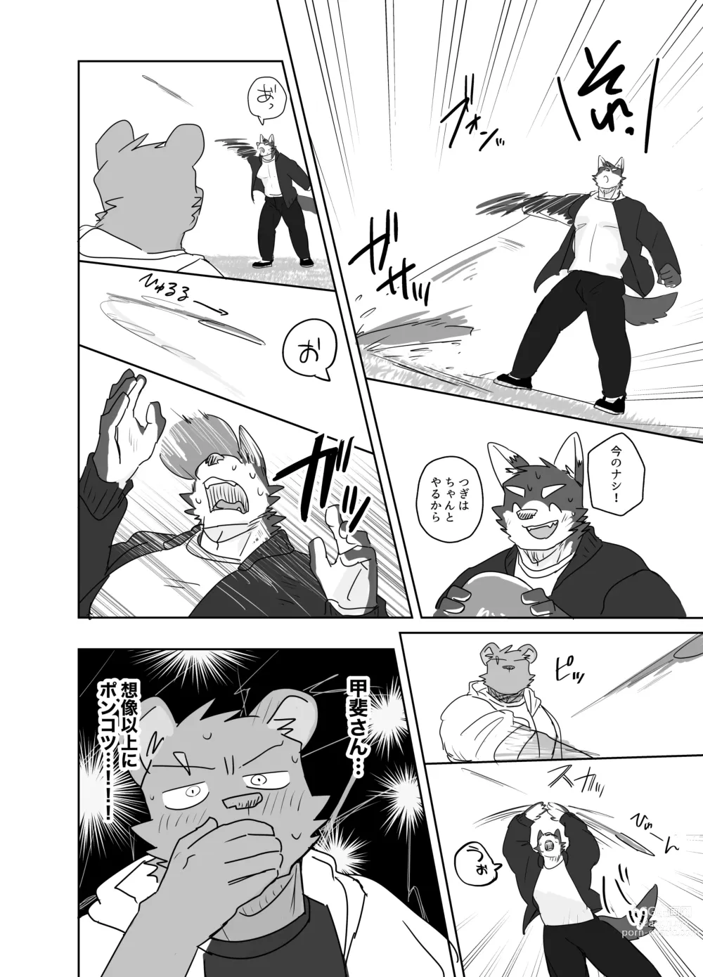 Page 6 of manga Frisbee