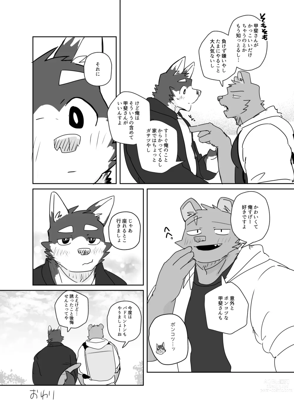 Page 9 of manga Frisbee