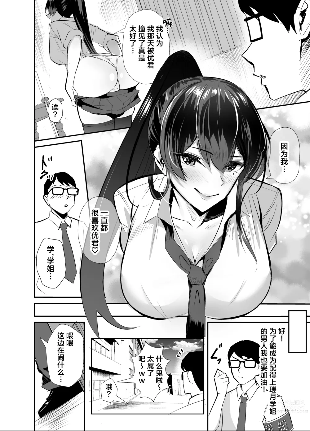 Page 8 of doujinshi Kuppuku ~Fuuki Iinchou wa Odosarete Netorarete...~ (decensored)