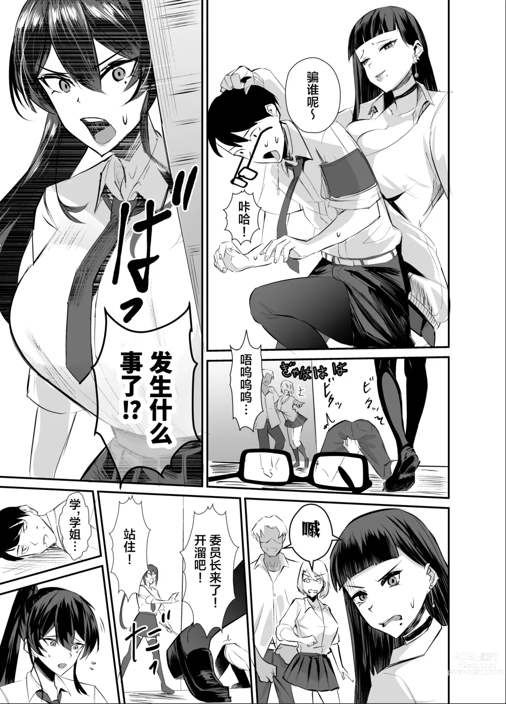 Page 11 of doujinshi Kuppuku ~Fuuki Iinchou wa Odosarete Netorarete...~
