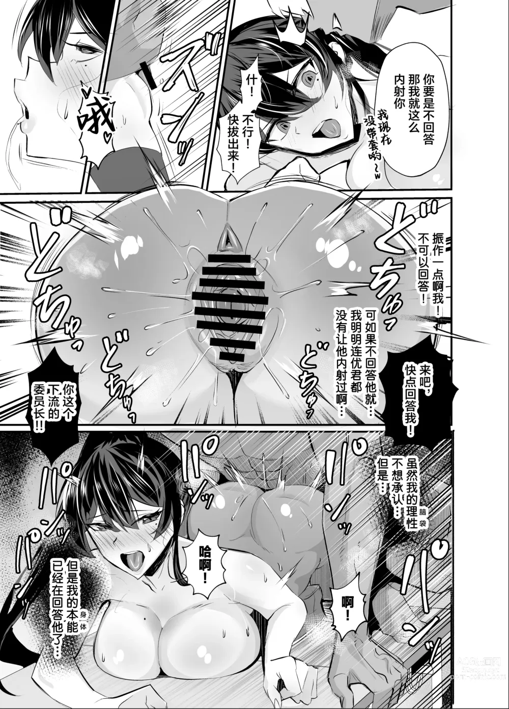 Page 35 of doujinshi Kuppuku ~Fuuki Iinchou wa Odosarete Netorarete...~