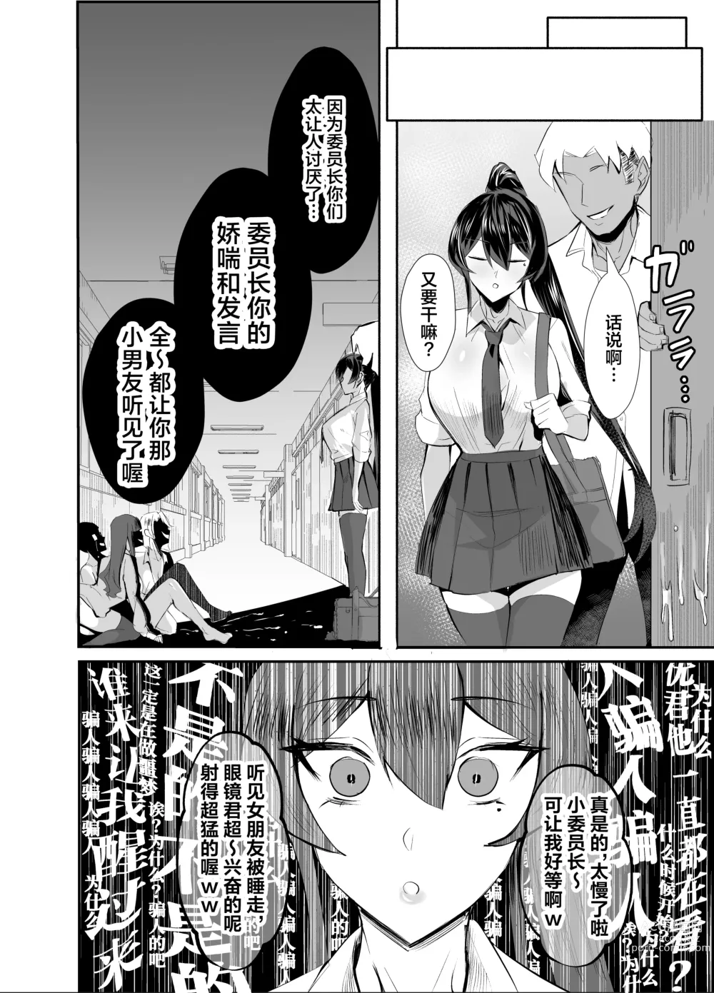 Page 40 of doujinshi Kuppuku ~Fuuki Iinchou wa Odosarete Netorarete...~