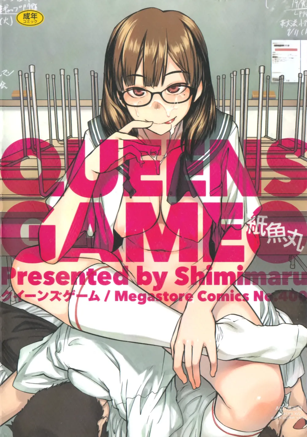 Page 1 of manga QUEENS GAME