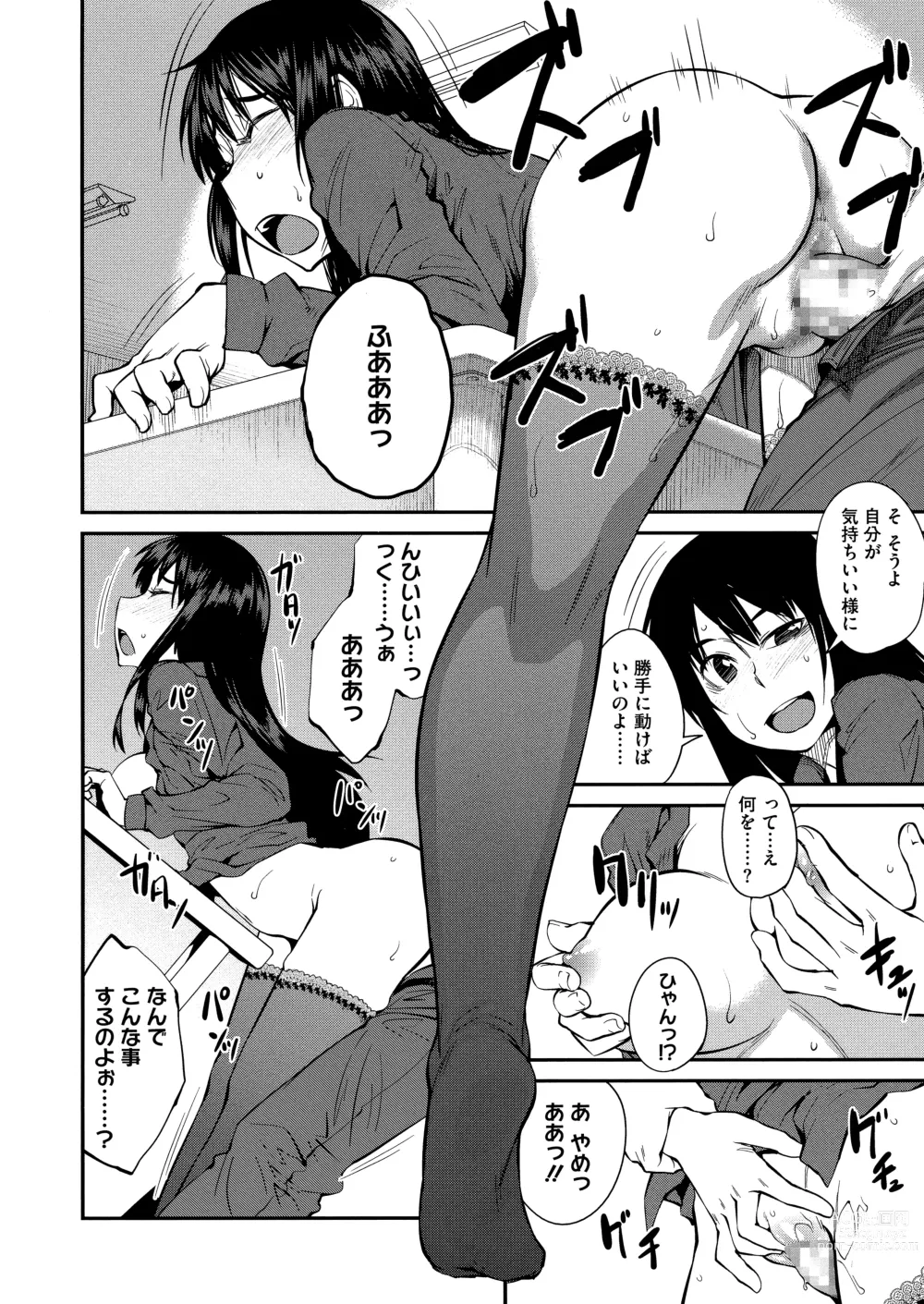 Page 18 of manga QUEENS GAME