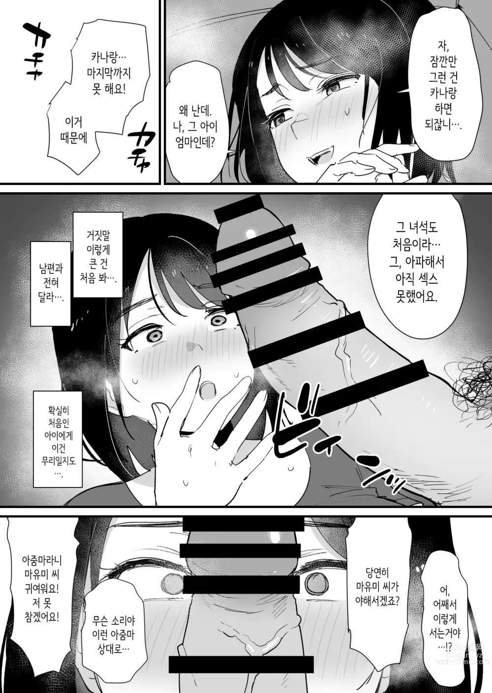 Page 11 of doujinshi 여친 엄마의 구멍