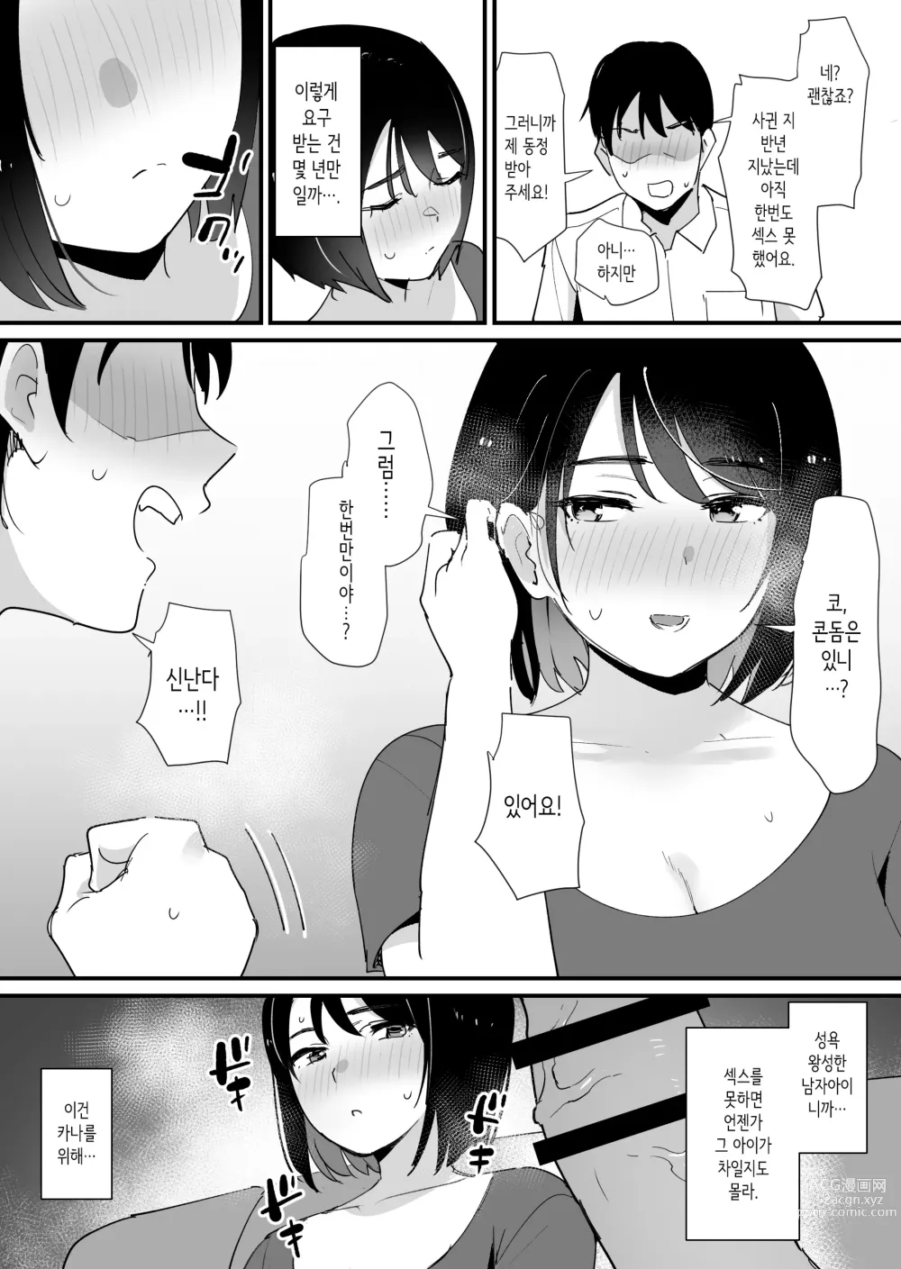 Page 12 of doujinshi 여친 엄마의 구멍