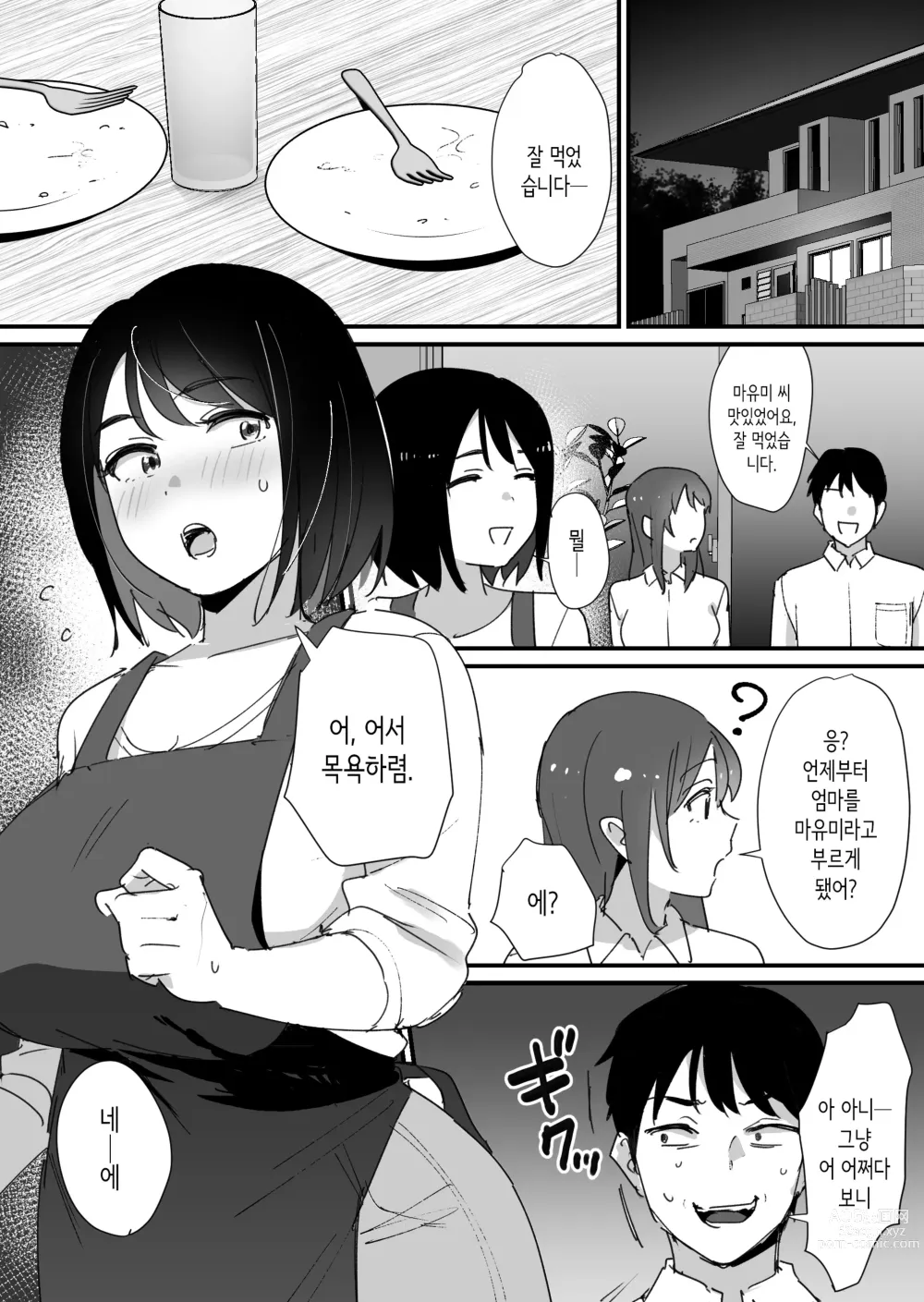 Page 32 of doujinshi 여친 엄마의 구멍