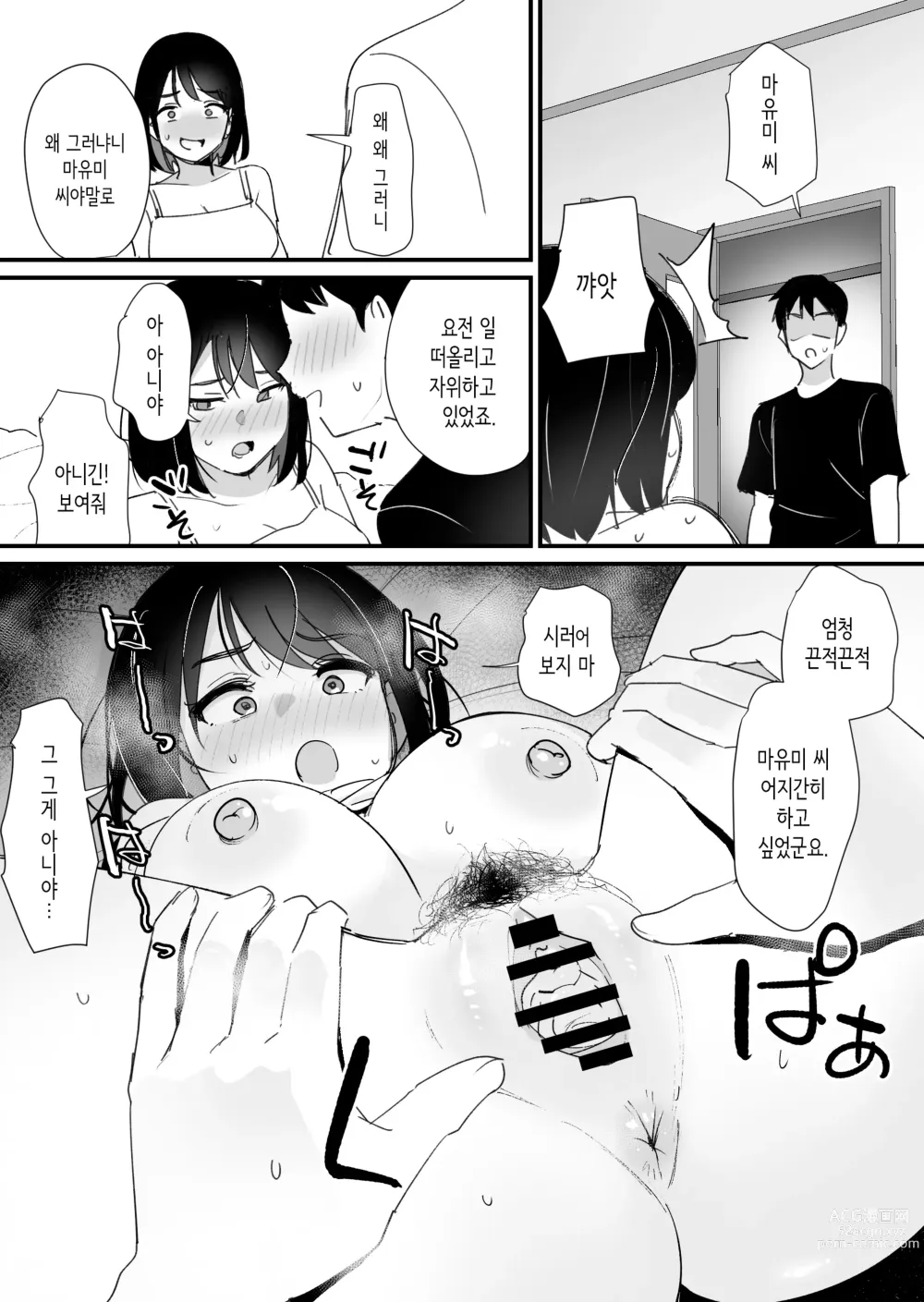 Page 35 of doujinshi 여친 엄마의 구멍