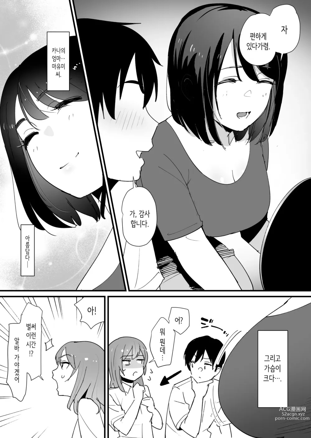 Page 5 of doujinshi 여친 엄마의 구멍