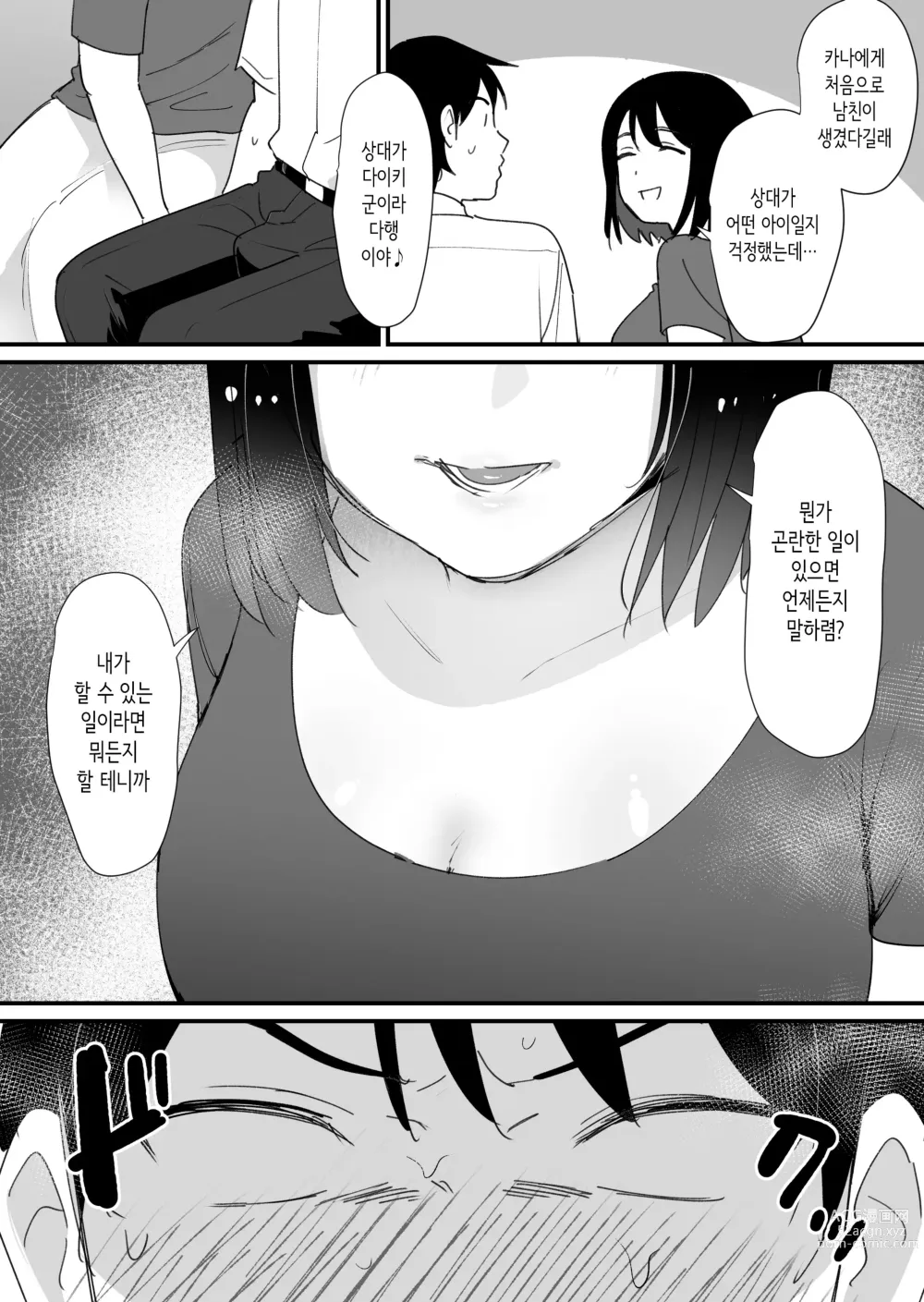 Page 9 of doujinshi 여친 엄마의 구멍
