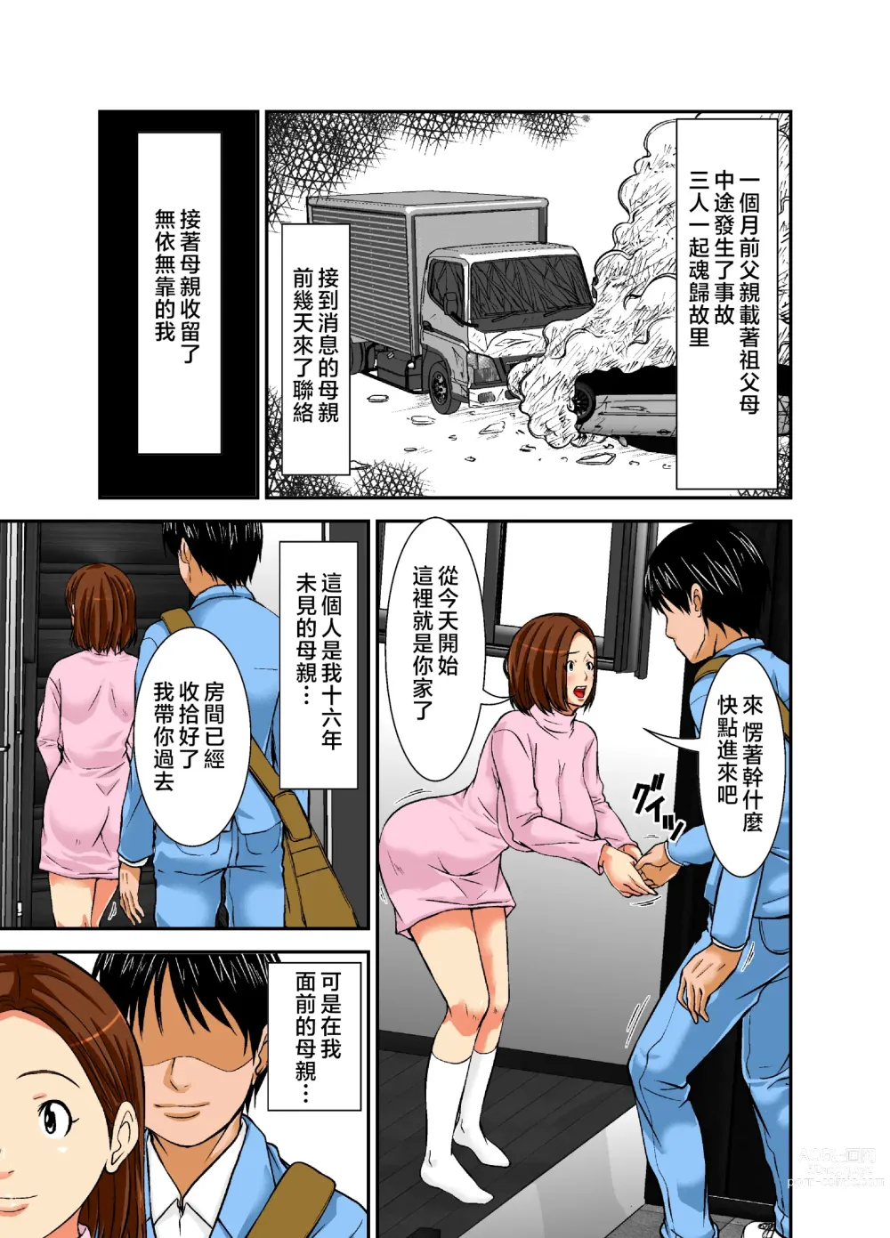 Page 4 of doujinshi Saikai shita Haha wa Onna ni shika Mienakatta
