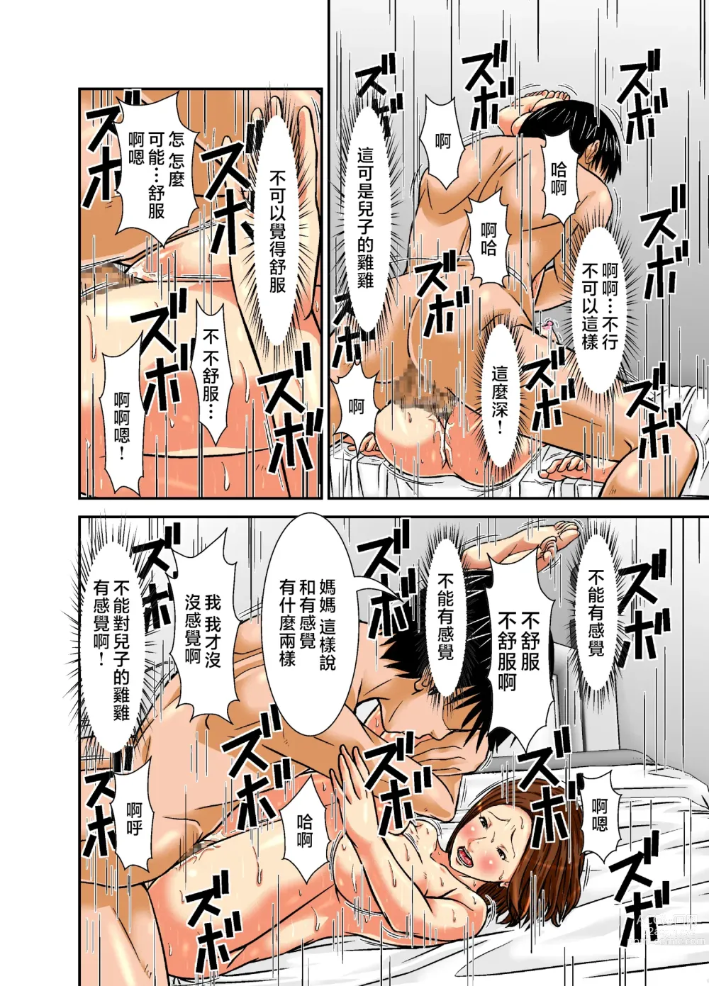 Page 51 of doujinshi Saikai shita Haha wa Onna ni shika Mienakatta