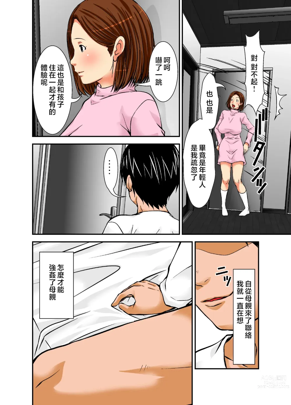 Page 7 of doujinshi Saikai shita Haha wa Onna ni shika Mienakatta