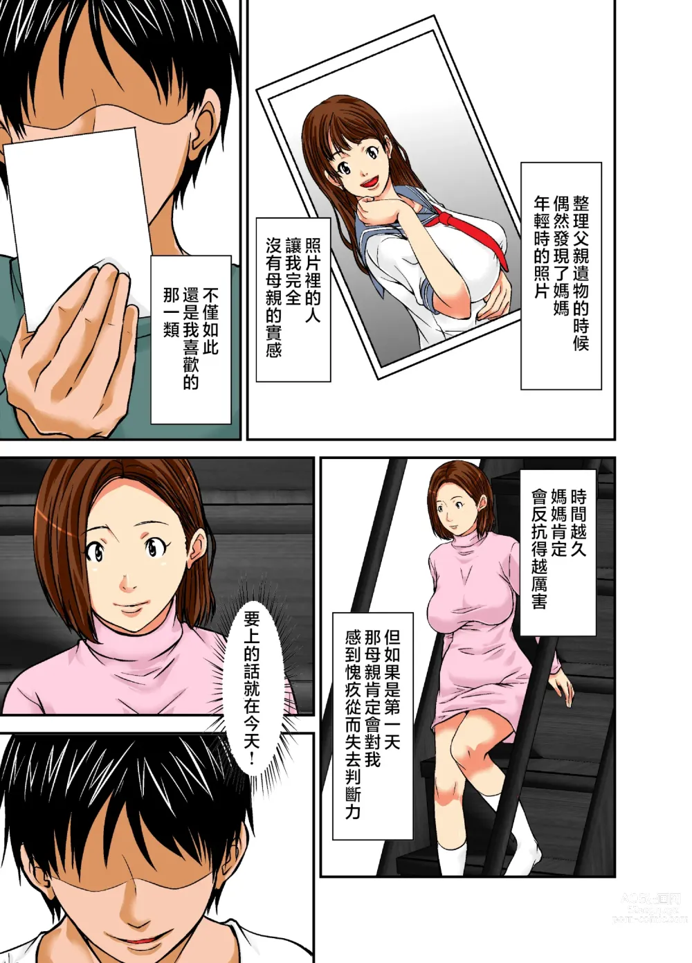 Page 8 of doujinshi Saikai shita Haha wa Onna ni shika Mienakatta
