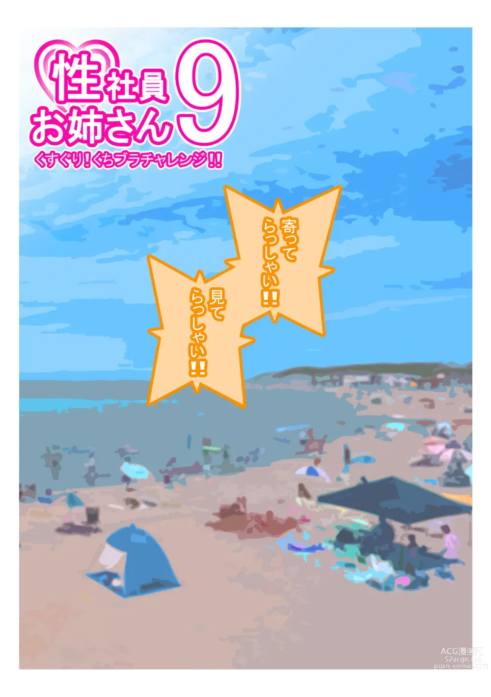 Page 3 of doujinshi Seishain Onee-san 9 ~Kusuguri! Kuchi Bra Challenge!!~