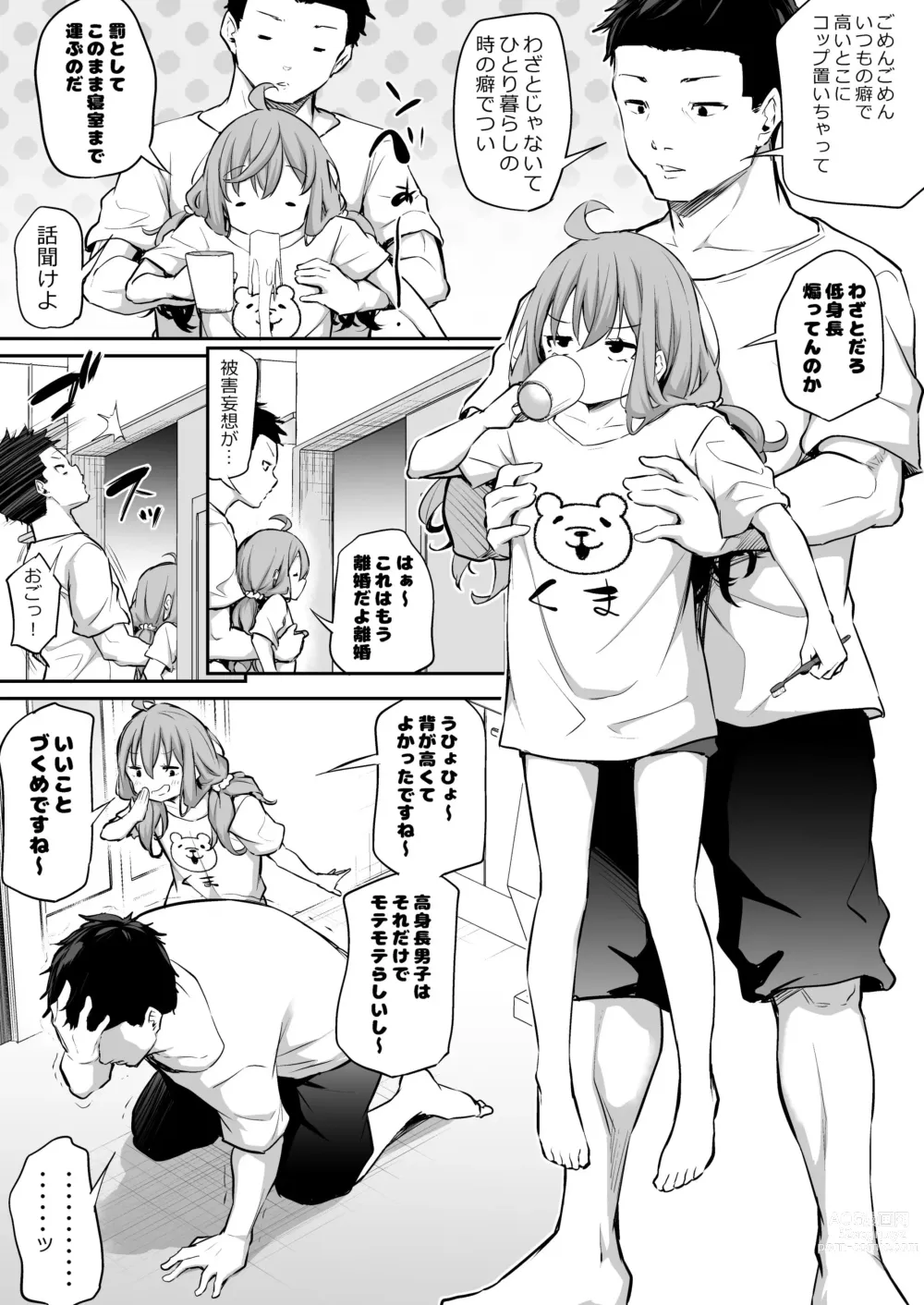 Page 12 of doujinshi Shinchou-sa Max Fuufu