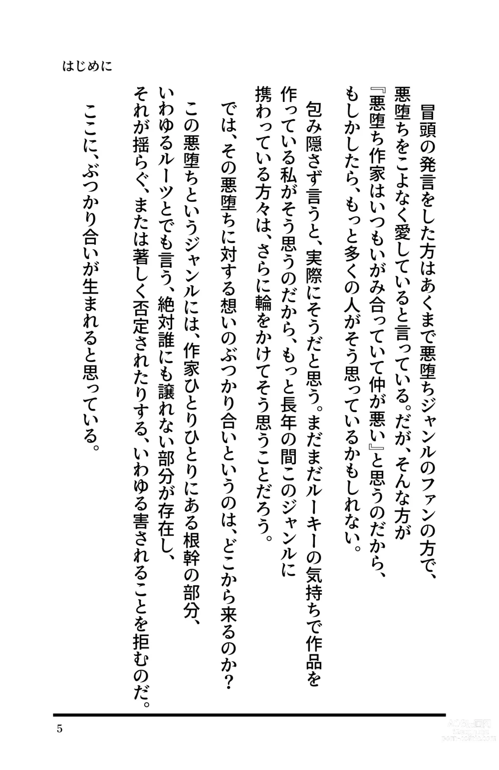 Page 7 of doujinshi Akuochi Derby
