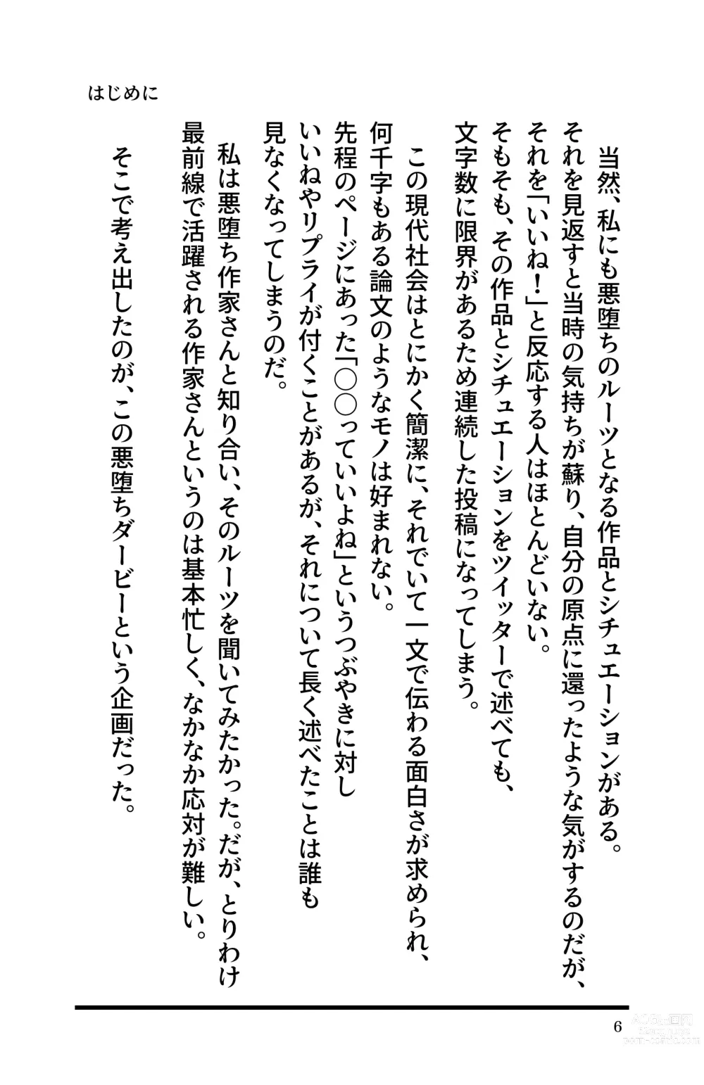 Page 8 of doujinshi Akuochi Derby