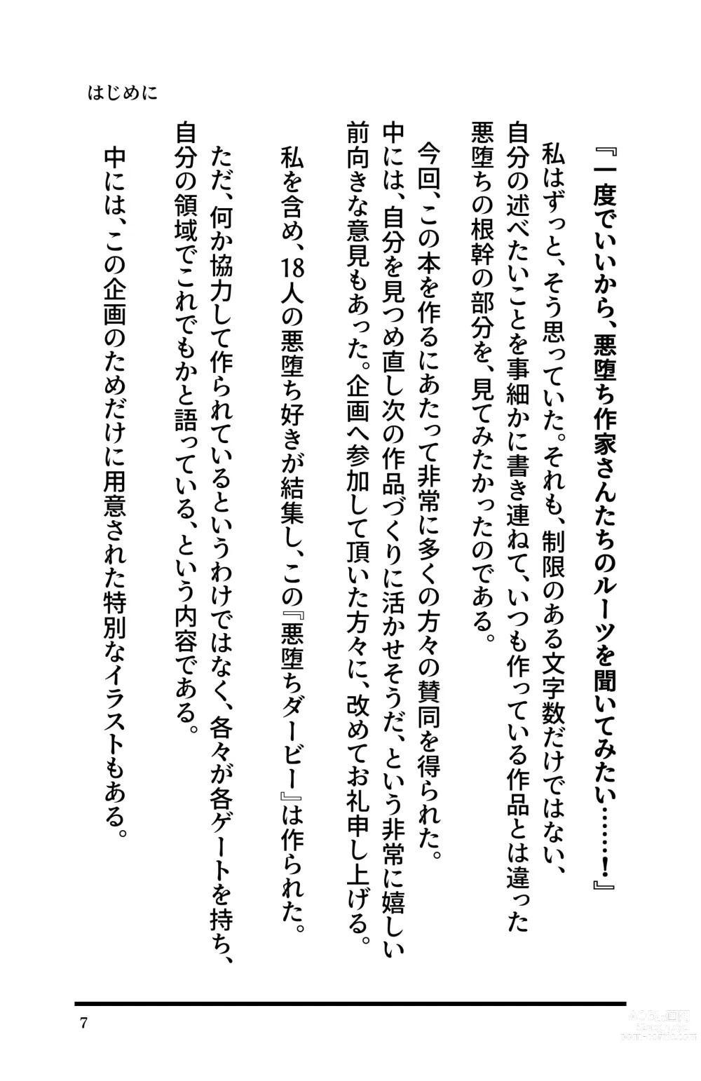 Page 9 of doujinshi Akuochi Derby